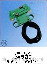 JD4-16/25(K字型四極)集電器廠家直銷(xiāo)